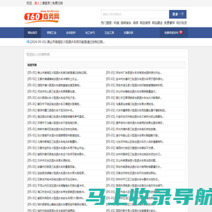 160商务网_免费发供求信息的B2B电子商务网站_(fa160.com)